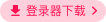 登录器下载