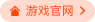 访问官网