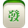[麻将]